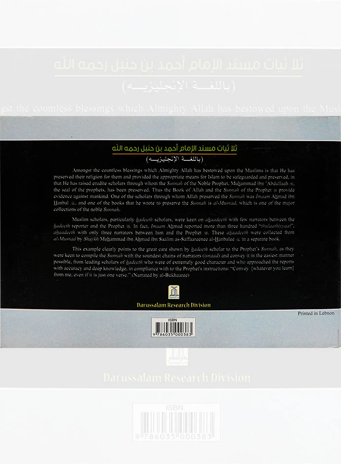 Thulaathiyyaat from Musnad Imam Ahamd bin Hanbal - Image 3