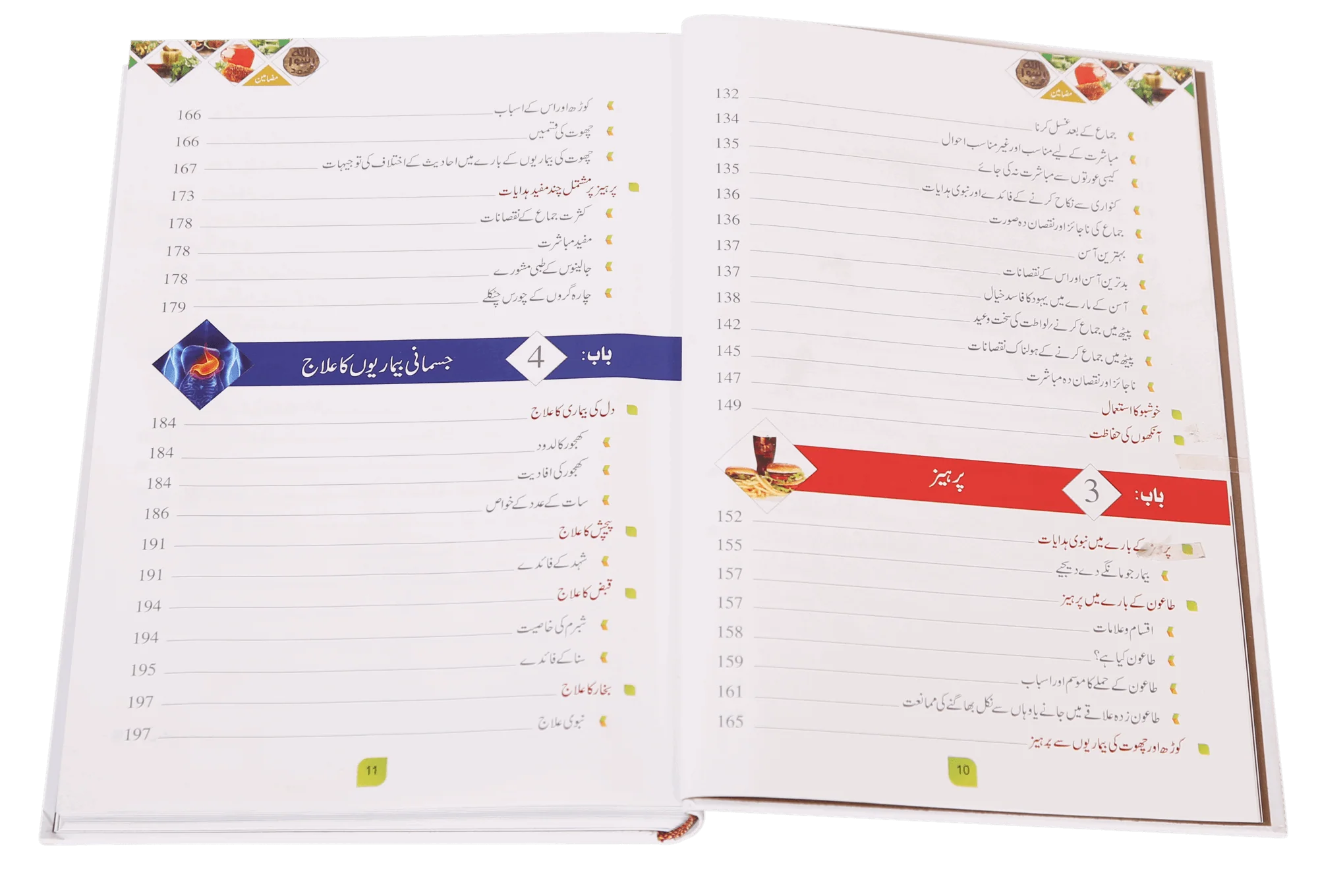 Tib-e-Nabvi (Latest) - Ibn al Qayyim - Image 6