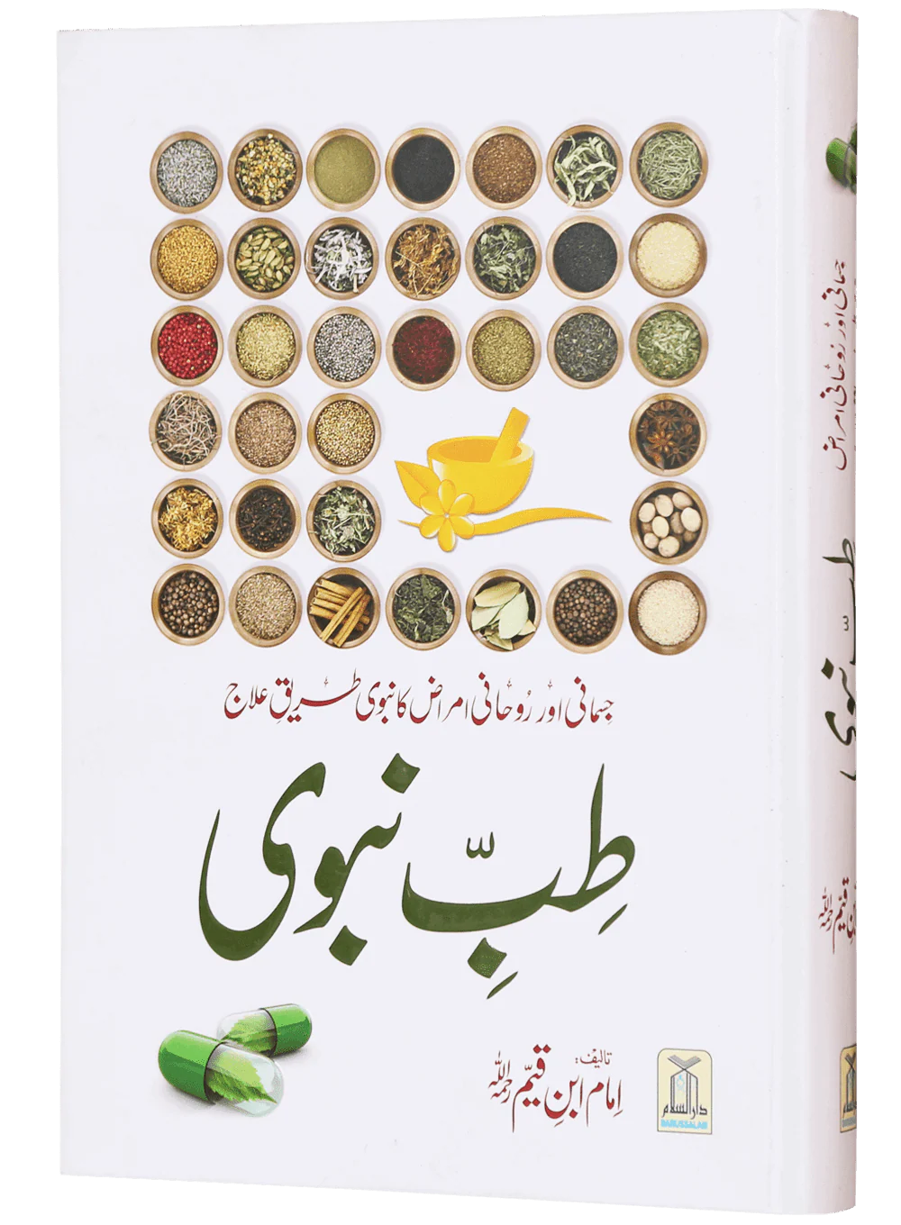 Tib-e-Nabvi (Latest) - Ibn al Qayyim - Image 8