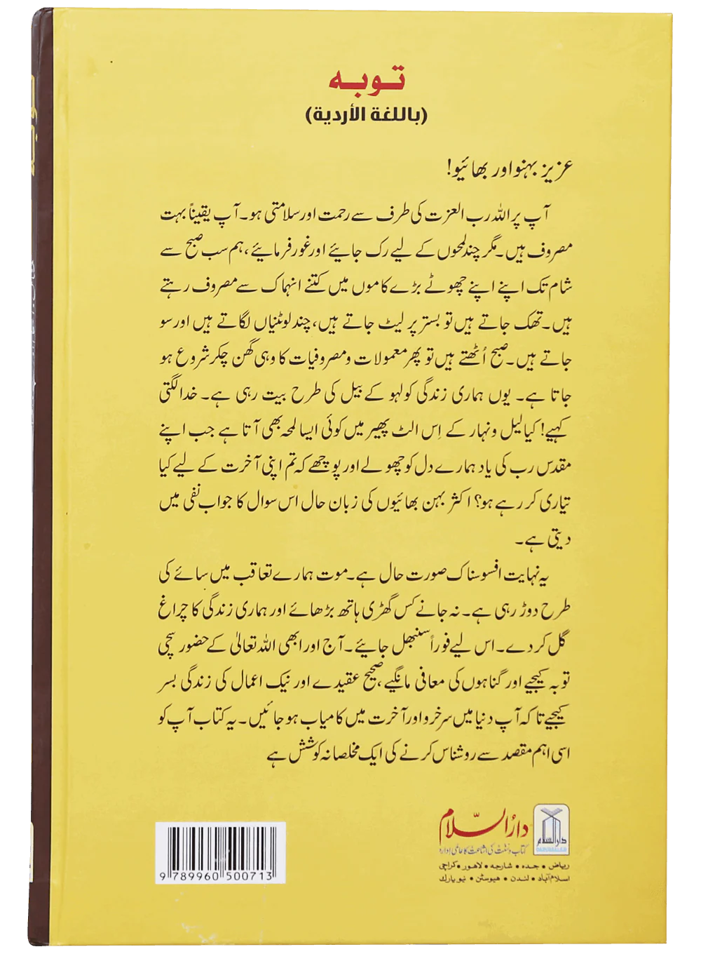 Tobah: Fazail o Ahkaam aur Sachy Waqyaat - Image 2