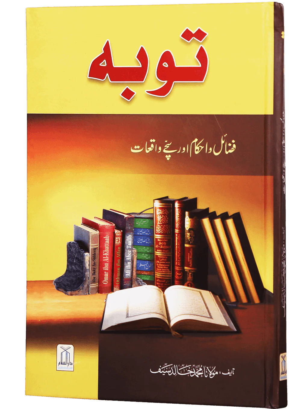 Tobah: Fazail o Ahkaam aur Sachy Waqyaat - Image 6