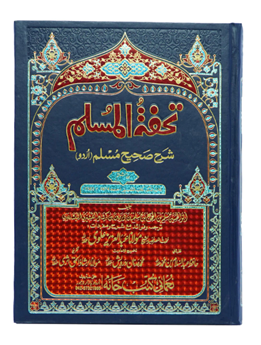 Tohfat ul Muslim Sharah Sahih Muslim - Urdu - 8 Volumes Set - Image 11
