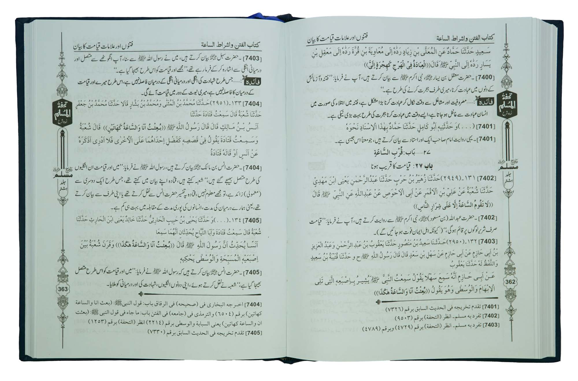 Tohfat ul Muslim Sharah Sahih Muslim - Urdu - 8 Volumes Set - Image 6