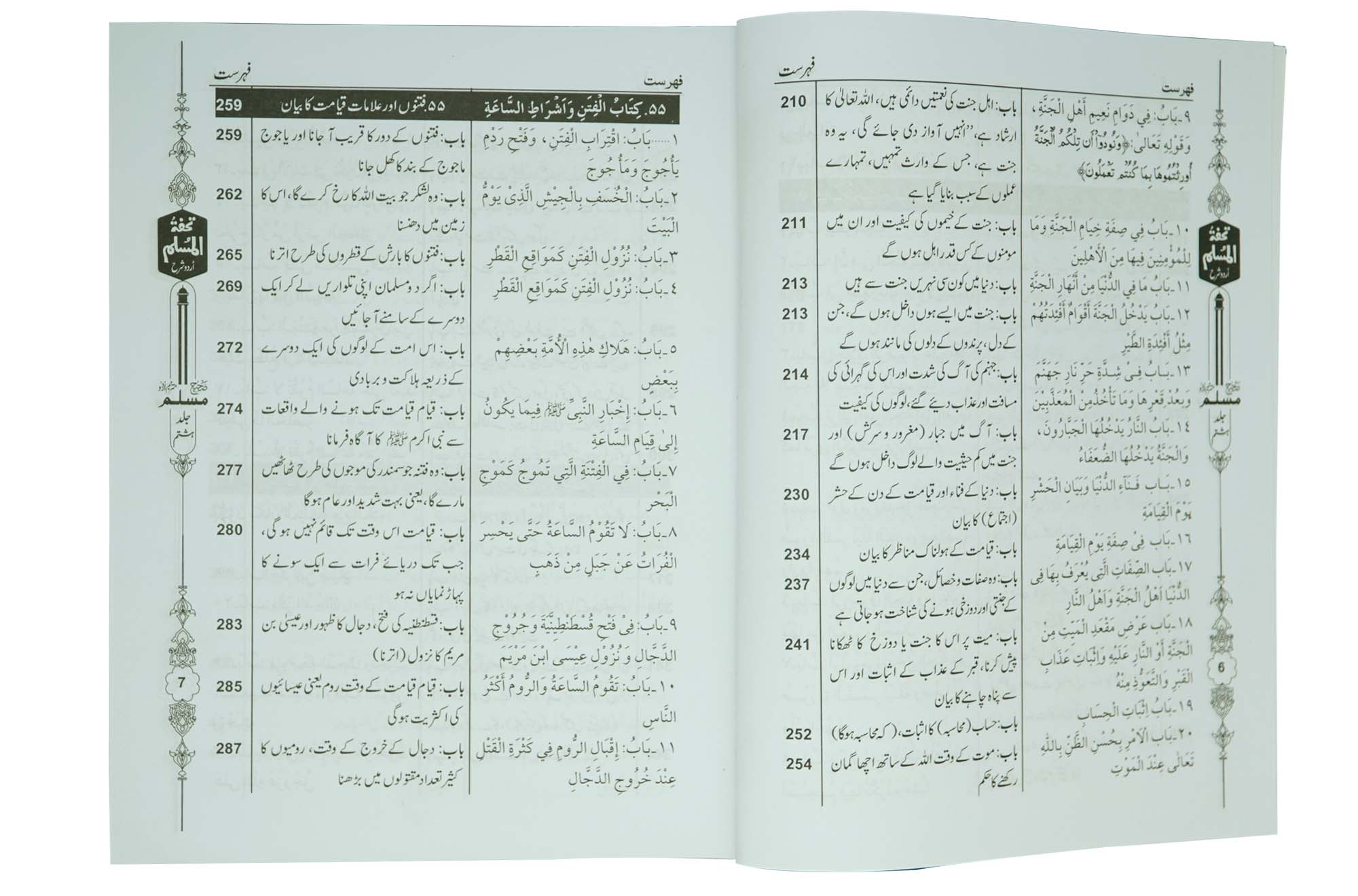 Tohfat ul Muslim Sharah Sahih Muslim - Urdu - 8 Volumes Set - Image 8