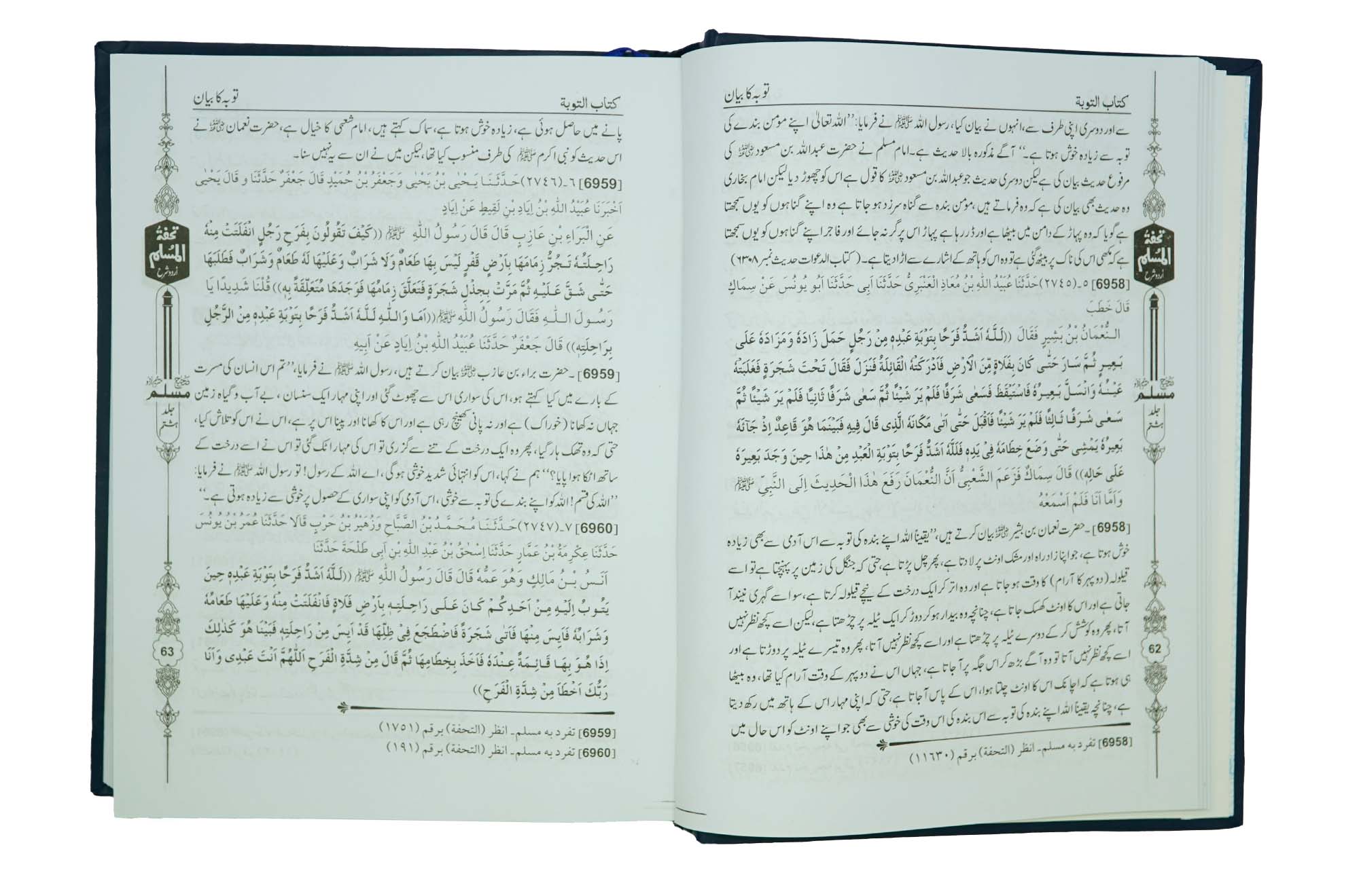 Tohfat ul Muslim Sharah Sahih Muslim - Urdu - 8 Volumes Set - Image 9