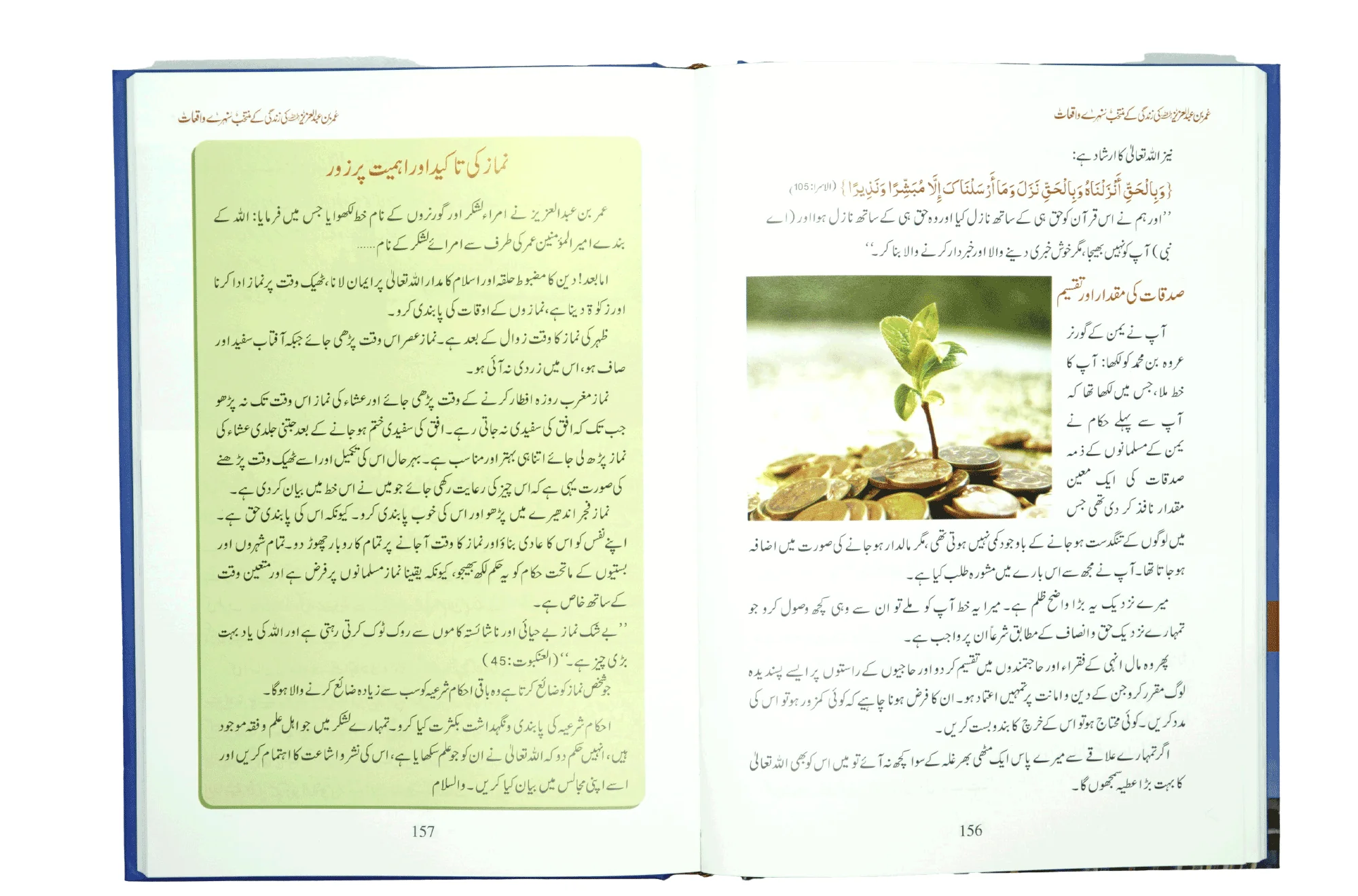 Umar Bin Abdul Aziz Ki Zindagi Kai Sunehray Waqiyat - Image 3