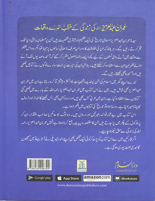 Umar Bin Abdul Aziz Ki Zindagi Kai Sunehray Waqiyat - Image 5