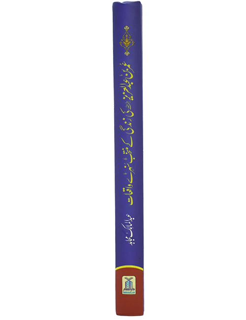 Umar Bin Abdul Aziz Ki Zindagi Kai Sunehray Waqiyat - Image 6