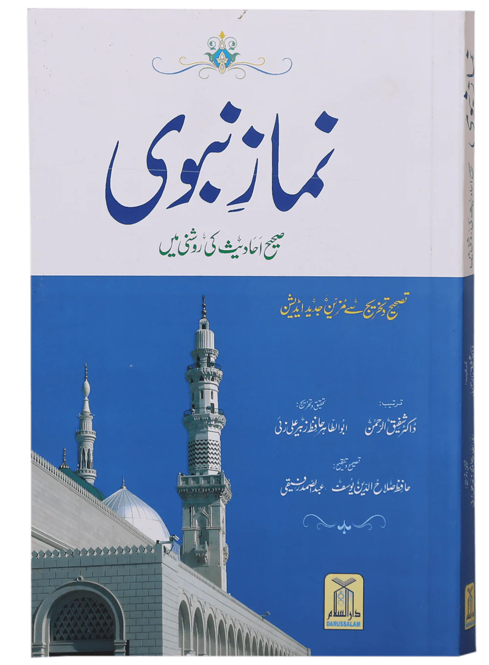 Uswa-e-Hasna Basic Package - Image 3