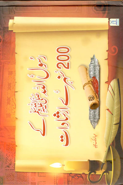 Uswa-e-Hasna Basic Package - Image 4