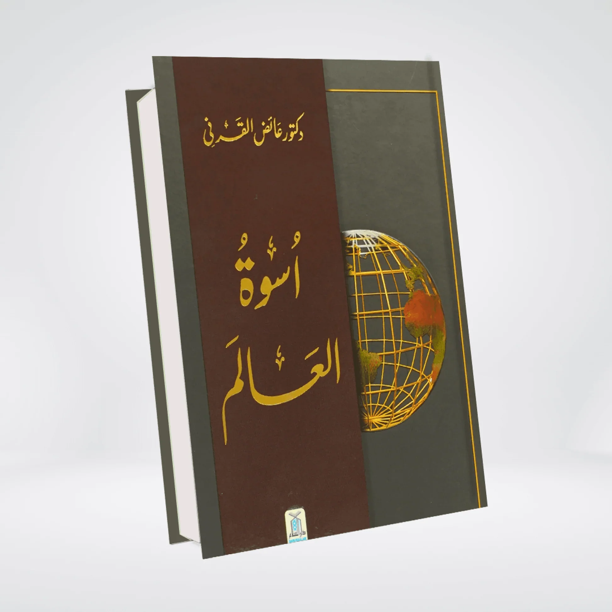 Uswa tul alam - Image 2