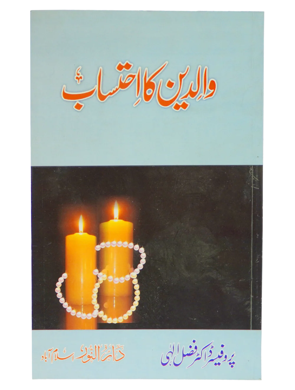 Waaldain ka Ehtsaab