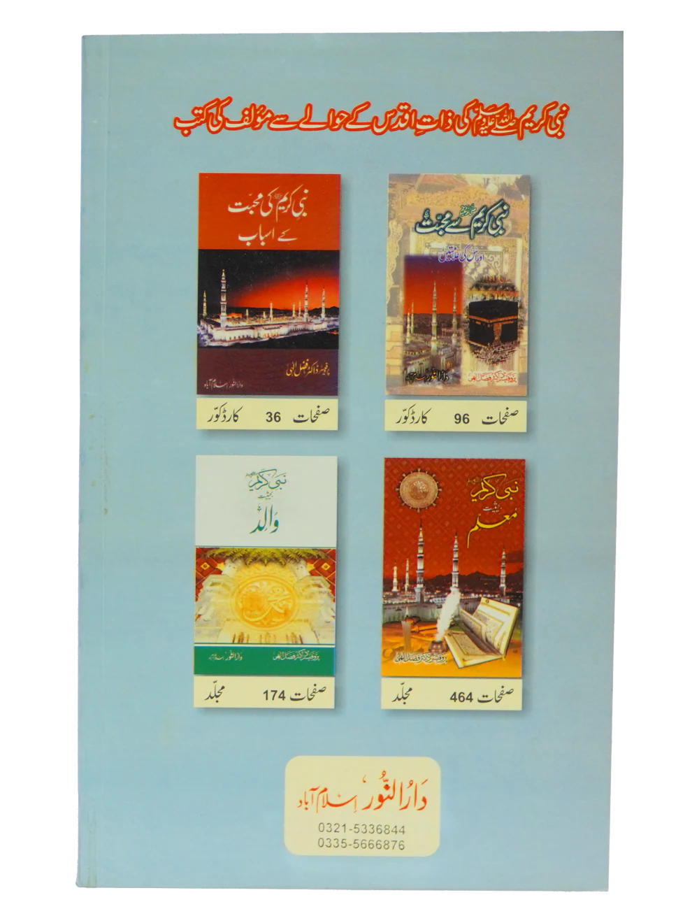 Waaldain ka Ehtsaab - Image 2