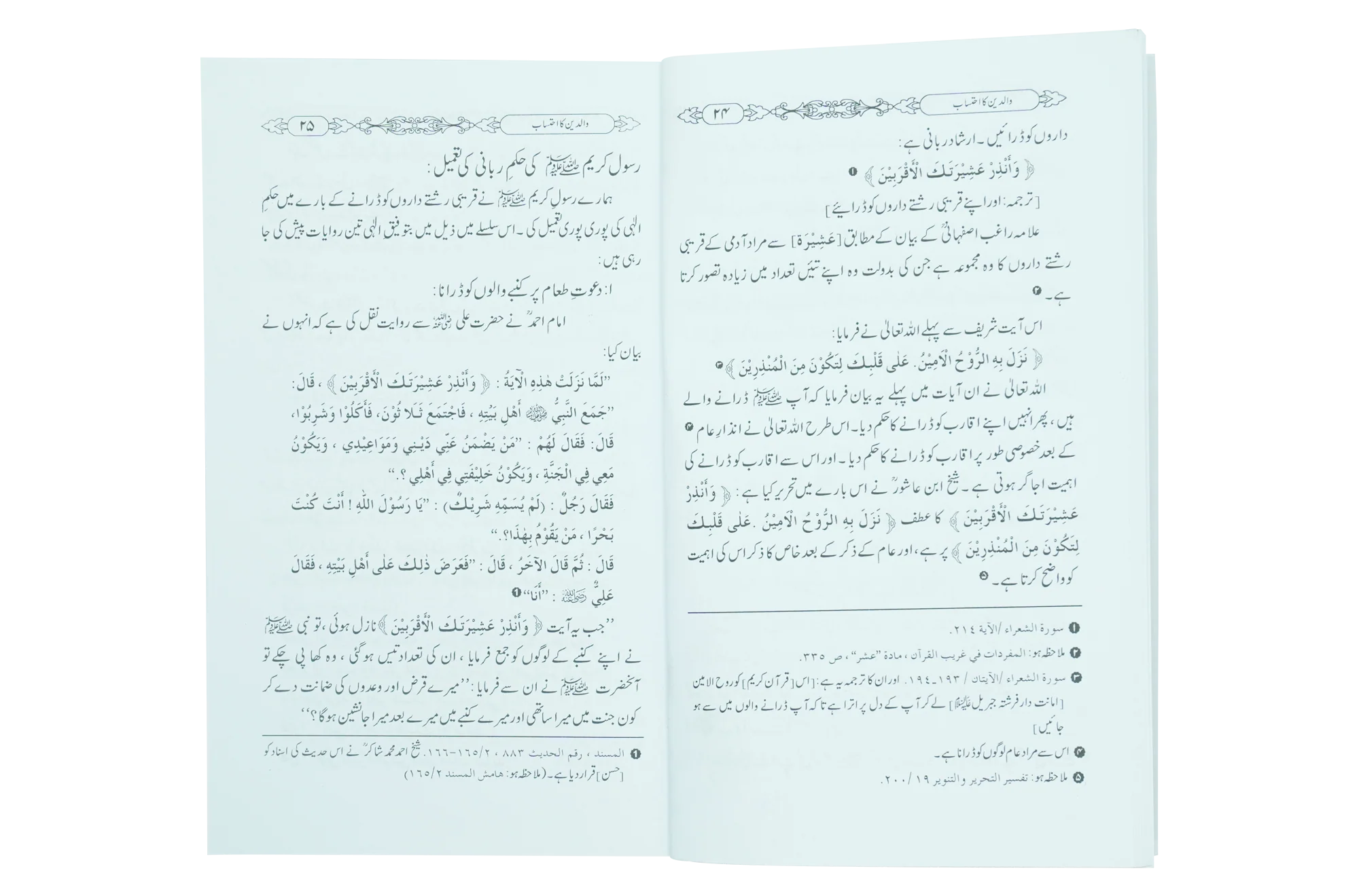 Waaldain ka Ehtsaab - Image 4