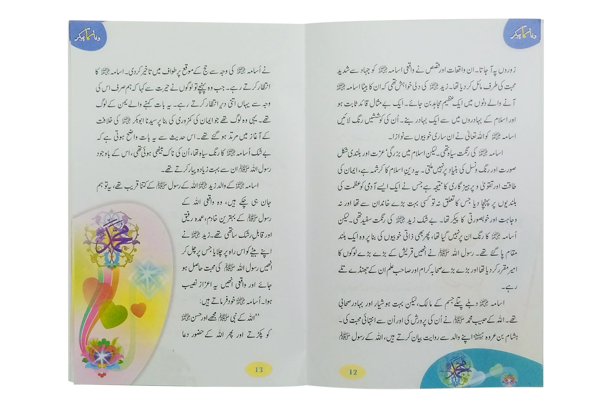 Wafa Ka Paikar - Image 2