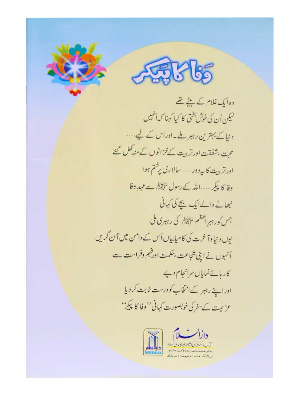 Wafa Ka Paikar - Image 3