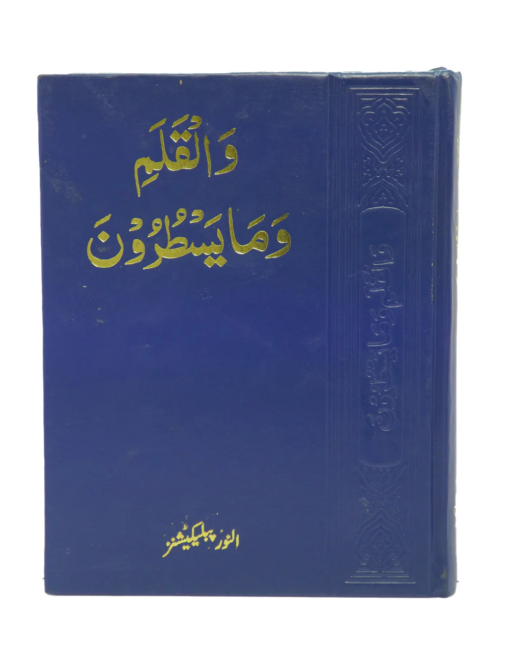 Walqalam wama Yasturun - Image 5
