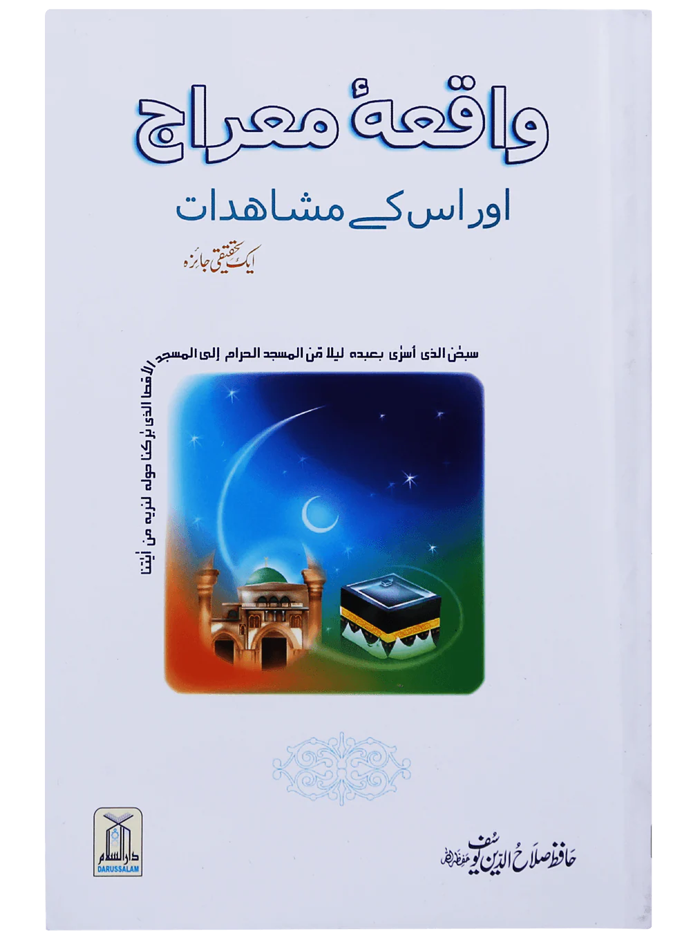Waqiyah Maeraj Aur uus Kai Mushahidaat