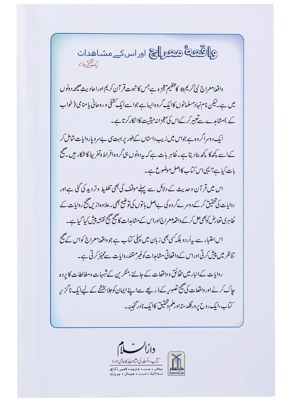 Waqiyah Maeraj Aur uus Kai Mushahidaat - Image 2