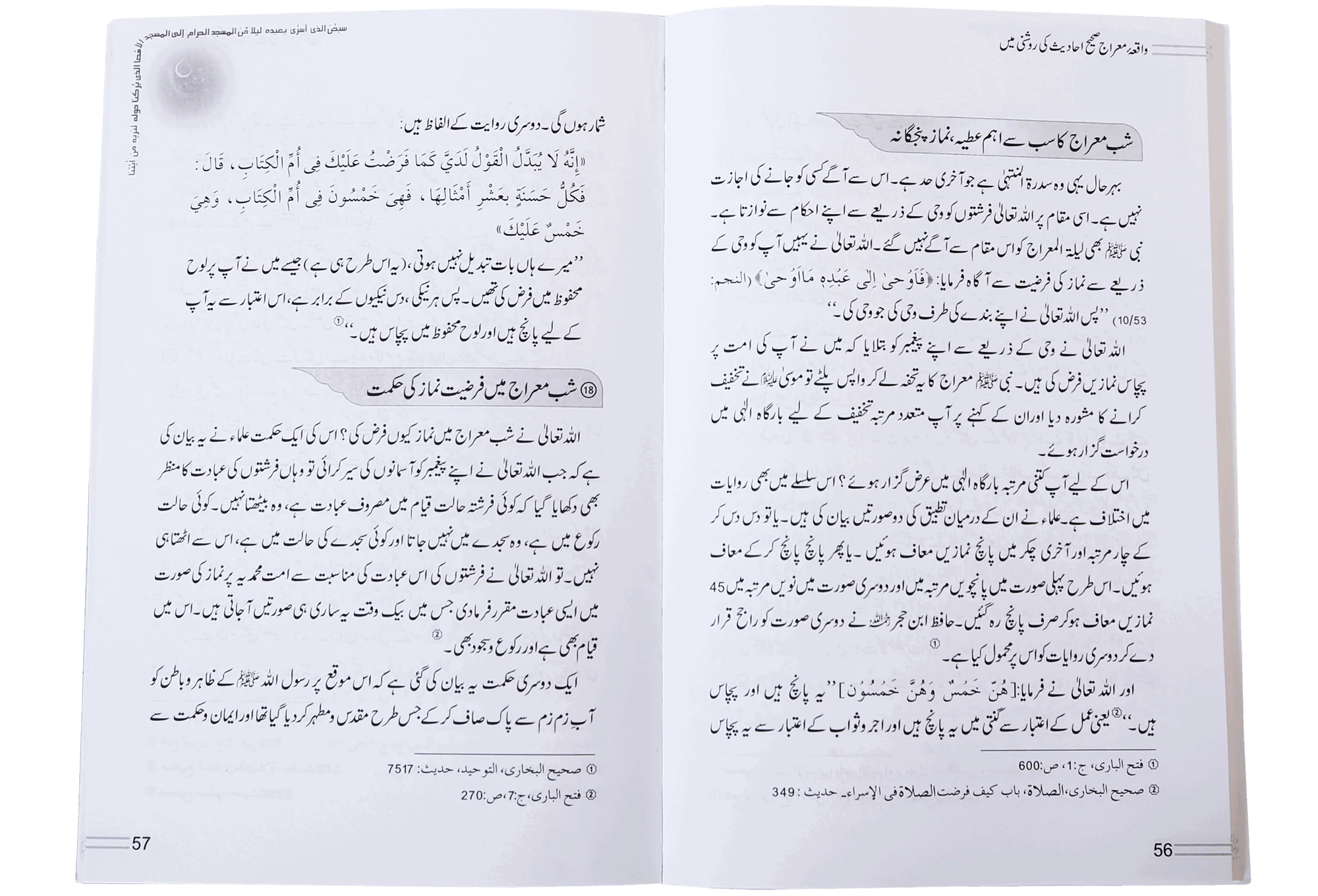 Waqiyah Maeraj Aur uus Kai Mushahidaat - Image 3