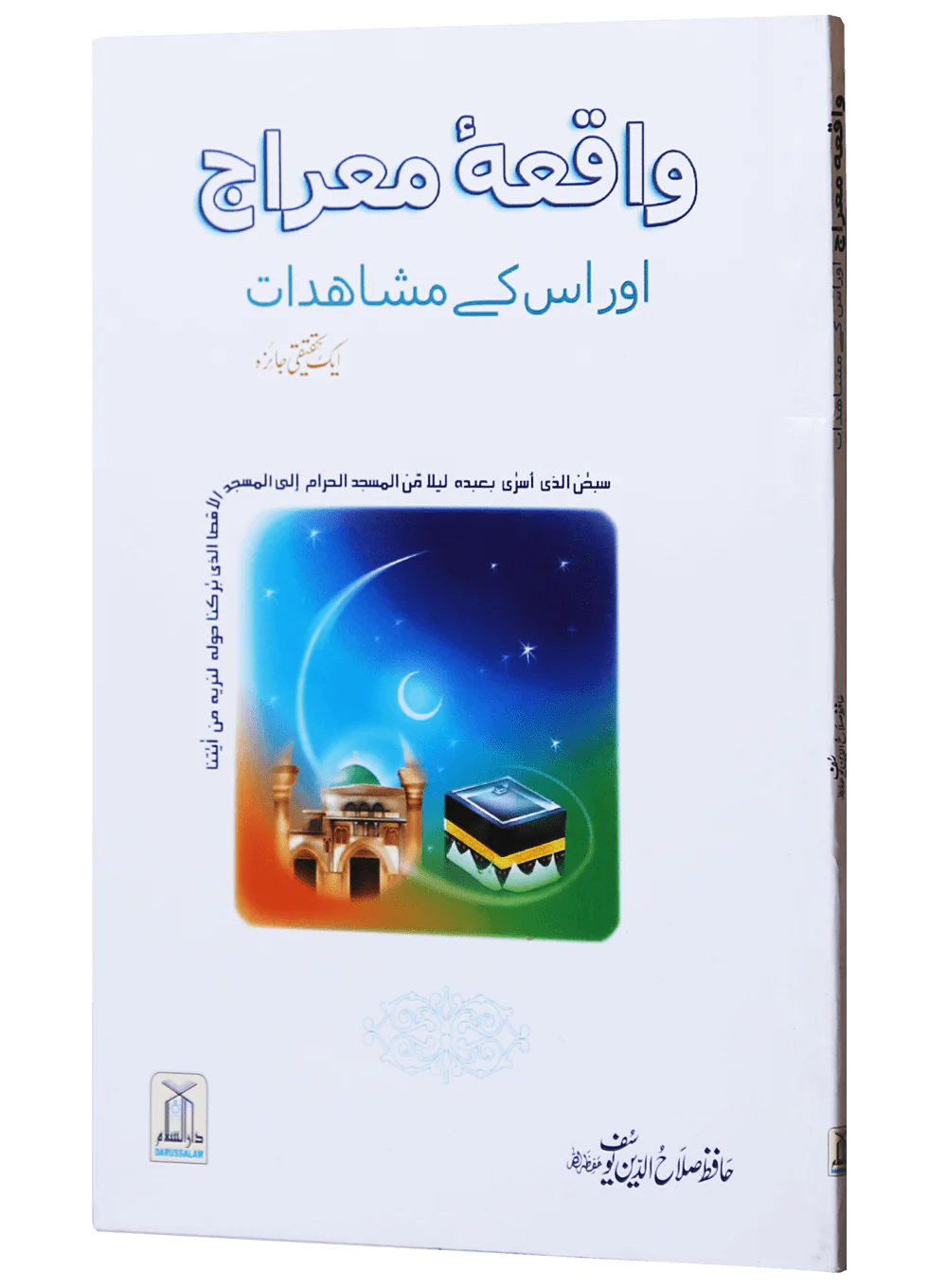 Waqiyah Maeraj Aur uus Kai Mushahidaat - Image 5