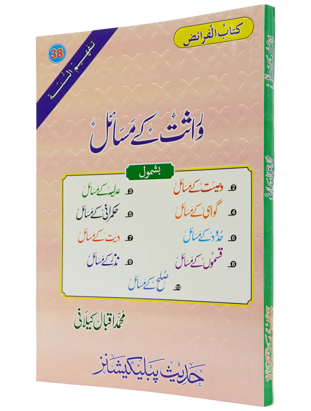 Wirasat Kay Masail