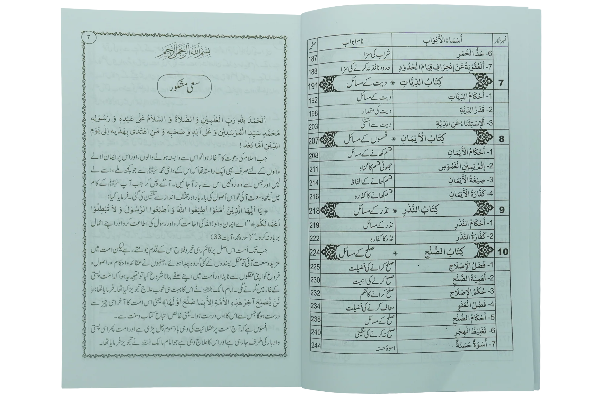 Wirasat Kay Masail - Image 2
