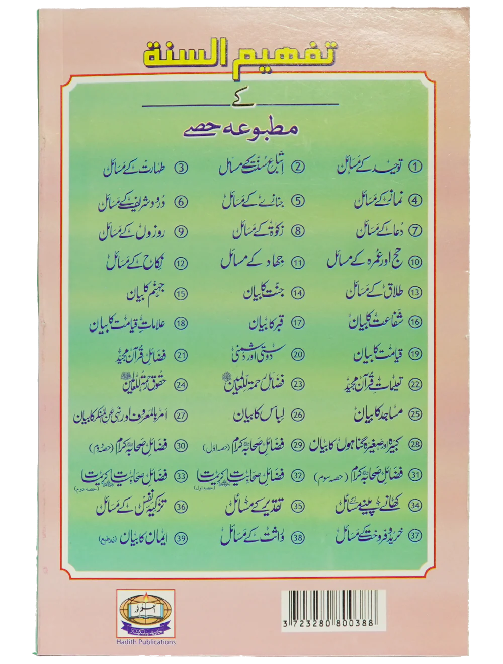 Wirasat Kay Masail - Image 6