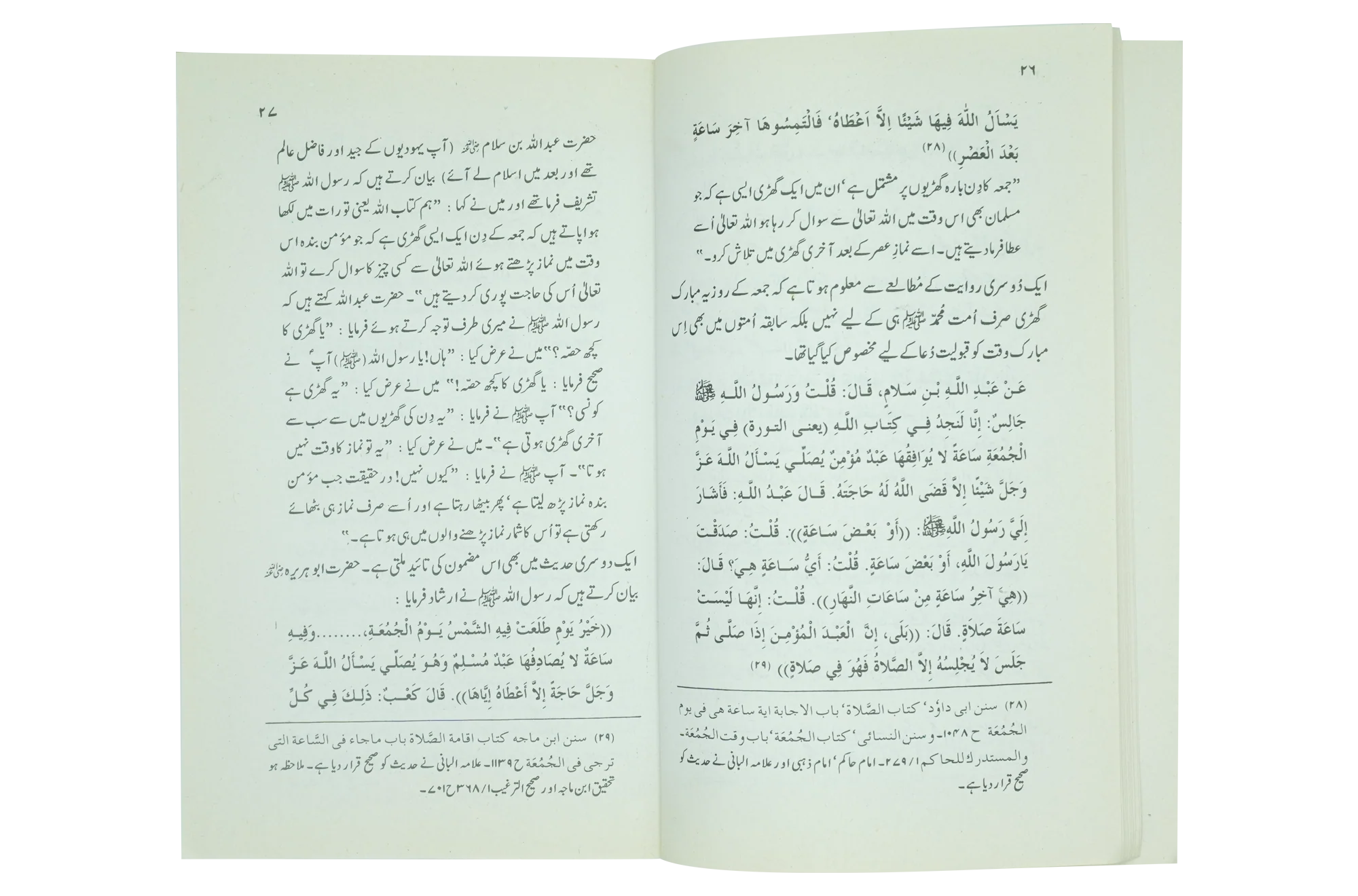 Youm e Jummah - Fazail, Masail aur Ahkaam - Image 2