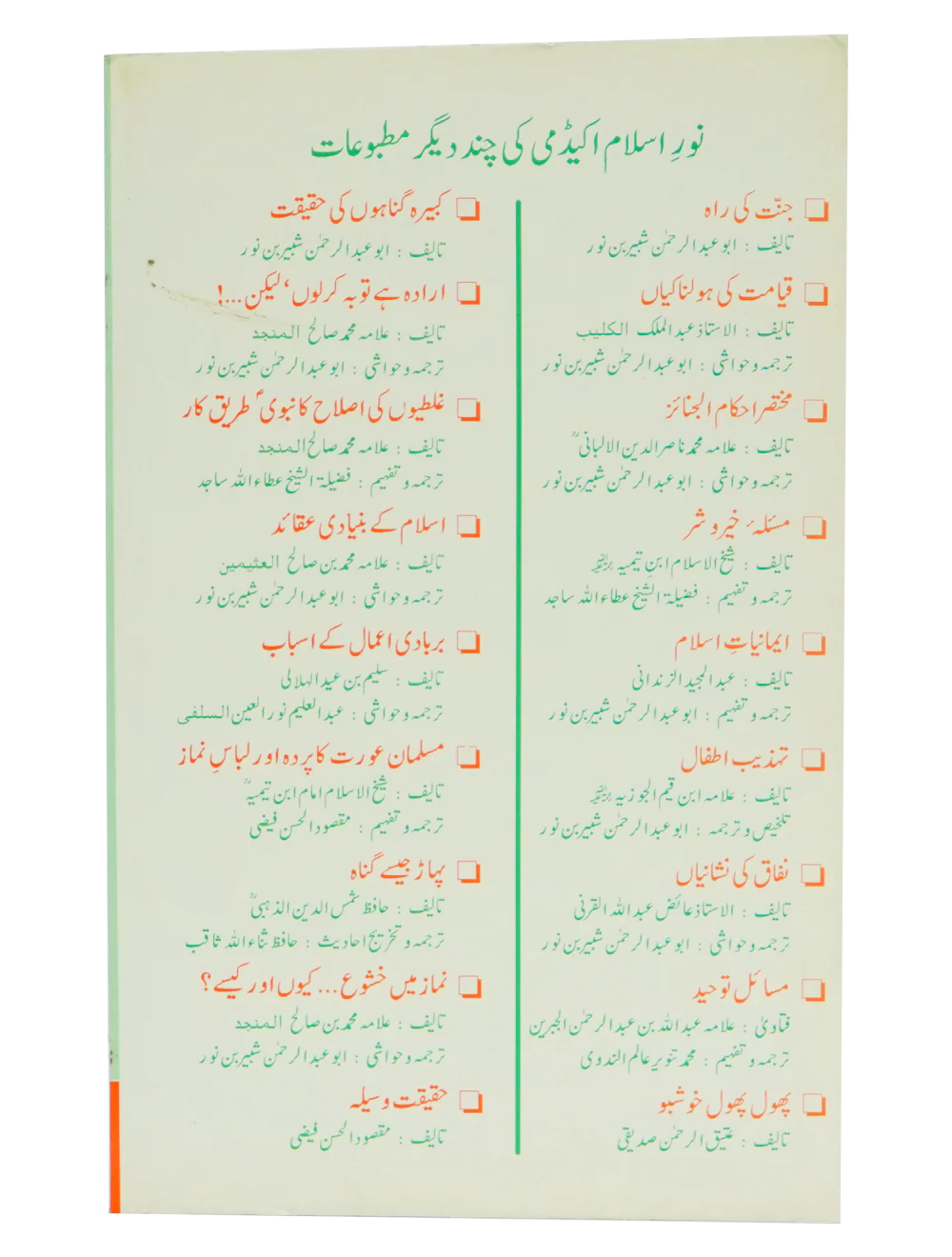 Youm e Jummah - Fazail, Masail aur Ahkaam - Image 3