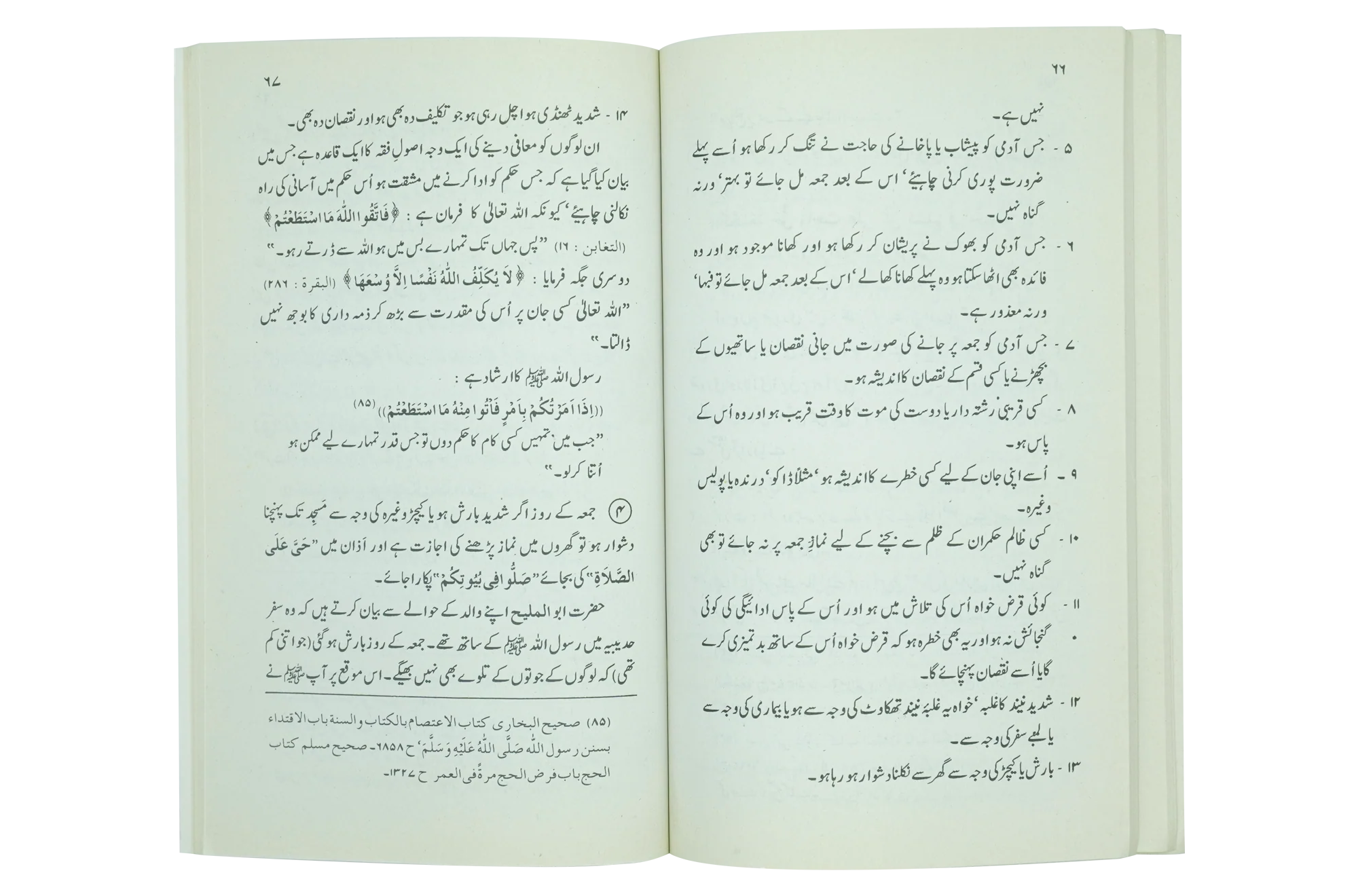Youm e Jummah - Fazail, Masail aur Ahkaam - Image 4
