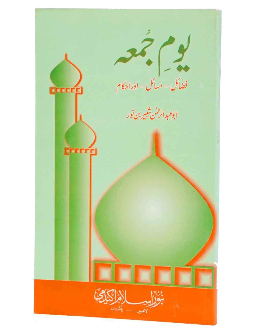 Youm e Jummah - Fazail, Masail aur Ahkaam - Image 6