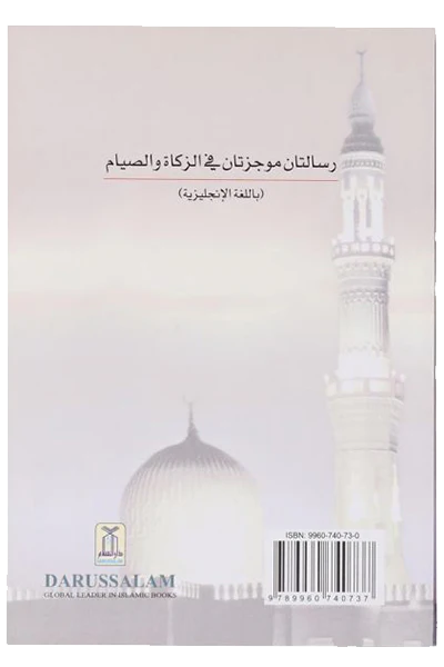 Zakat and Fasting (pocket size) - Image 3