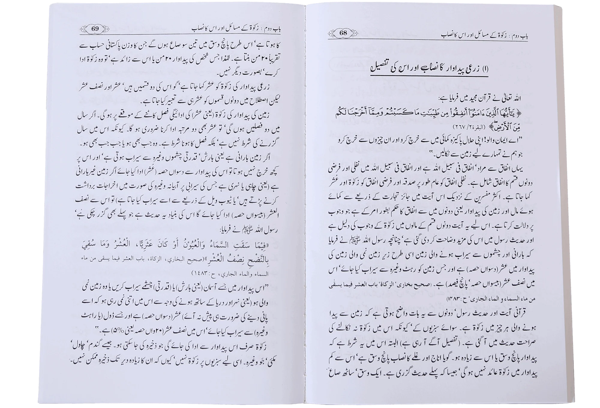 Zakat, Oshar aur Sadqa-tul-Fitar (Fazail, Ahkamaat aur Masayil) - Image 3