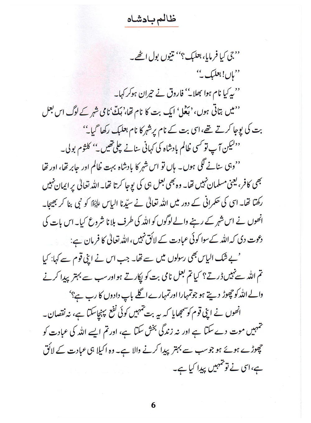 Zalim Badshah (Qissa Syedna Haroon) Silsila Qasas ul Anbiya 22/30 - Image 3