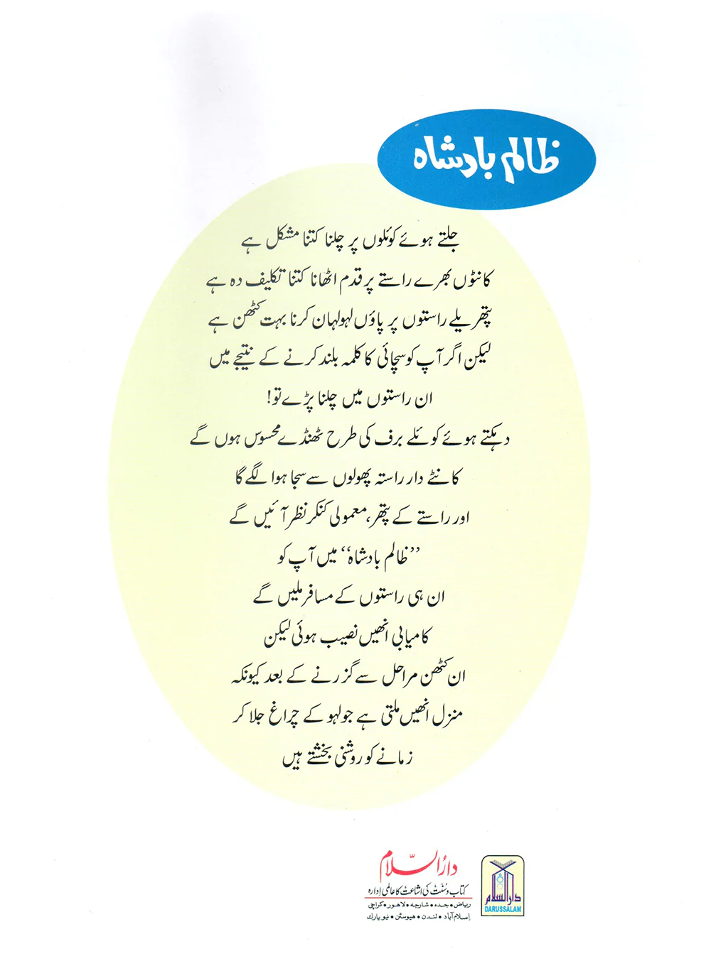 Zalim Badshah (Qissa Syedna Haroon) Silsila Qasas ul Anbiya 22/30 - Image 4