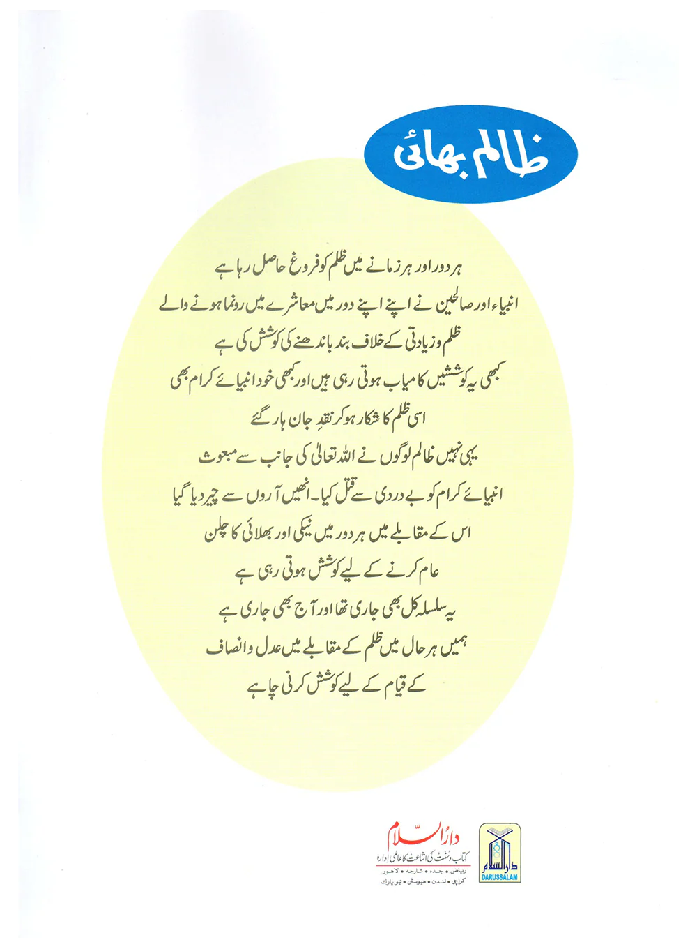 Zalim Bhai (Qissa Syedna Yusuf) Silsila Qasas ul Anbiya 11/30 - Image 4