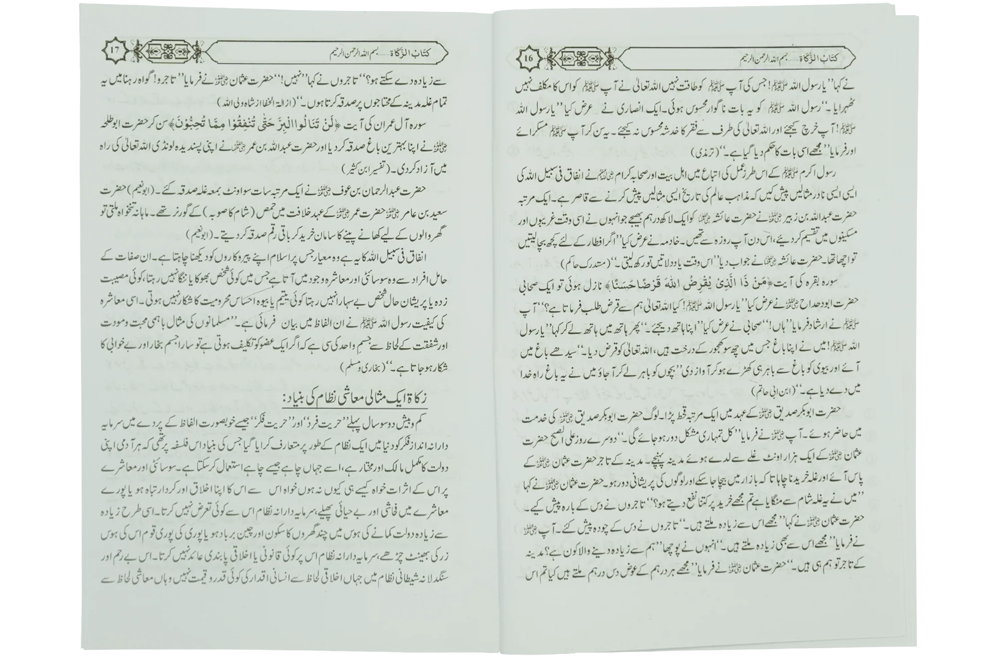 Zaqaat Kay Masail - Image 3