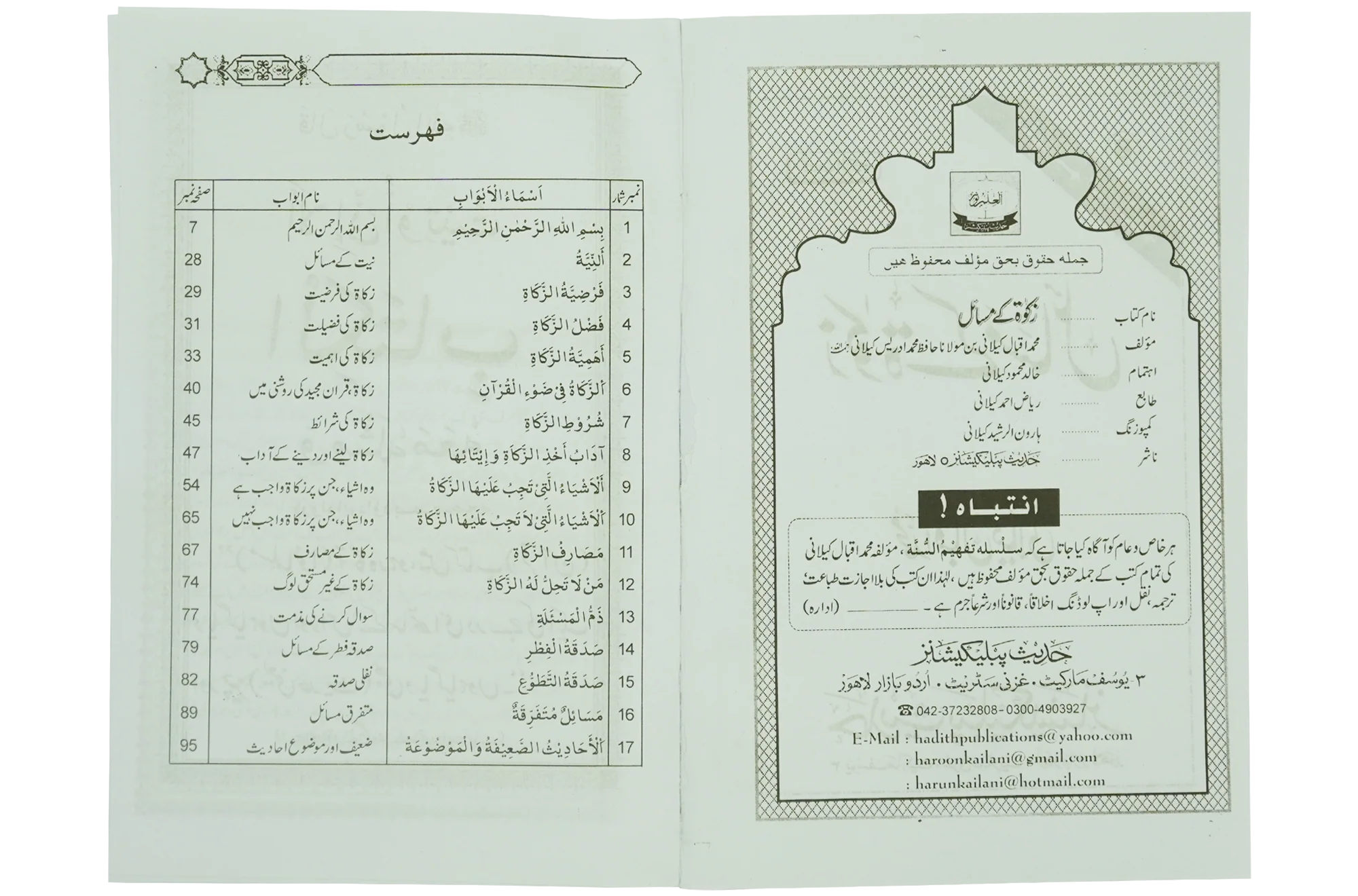 Zaqaat Kay Masail - Image 4