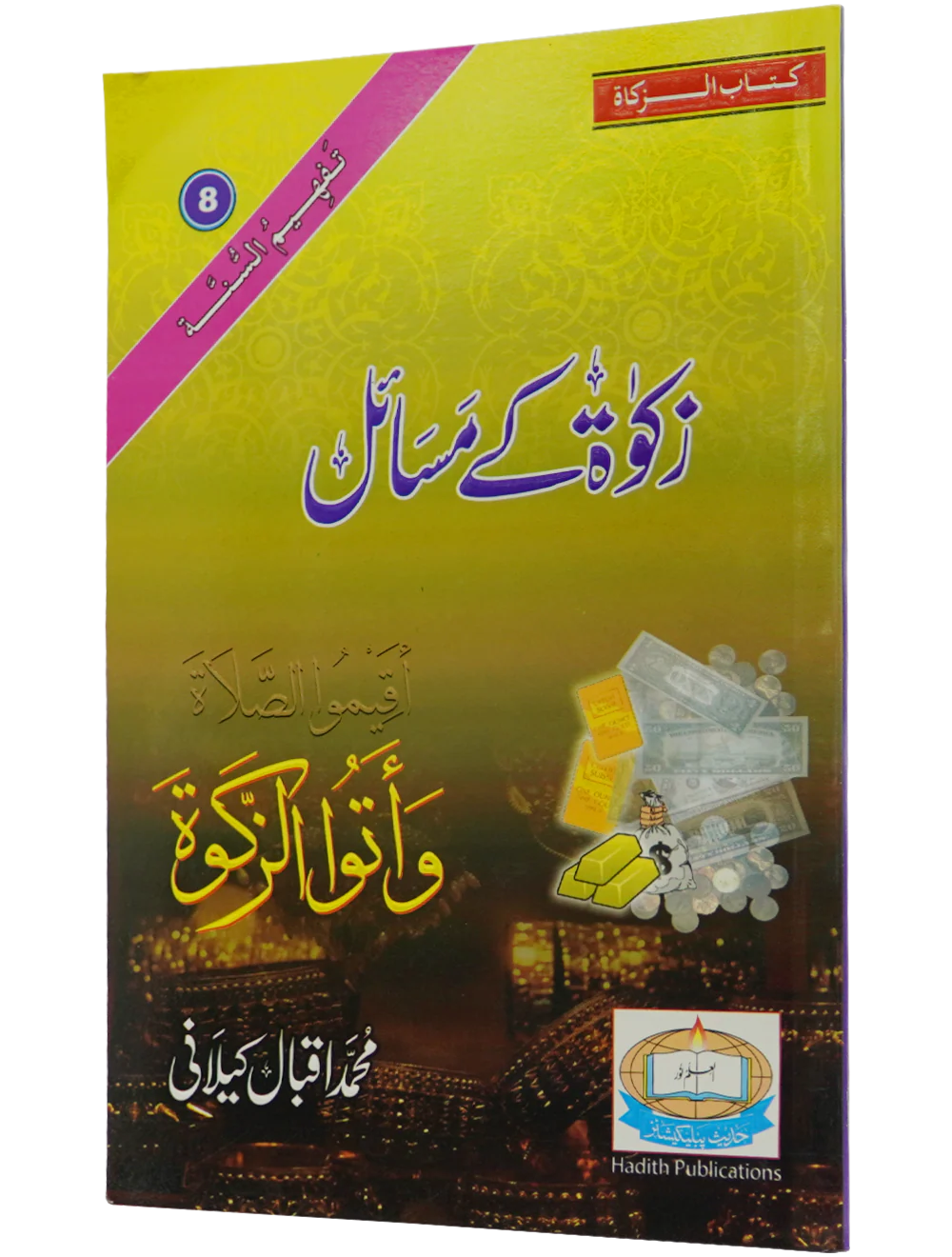 Zaqaat Kay Masail - Image 5