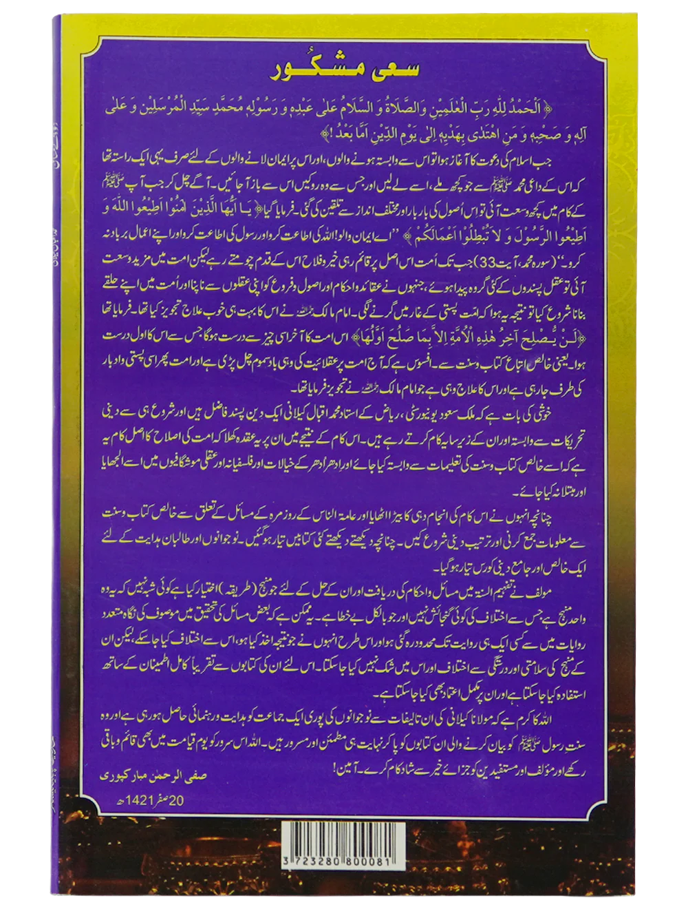 Zaqaat Kay Masail - Image 6