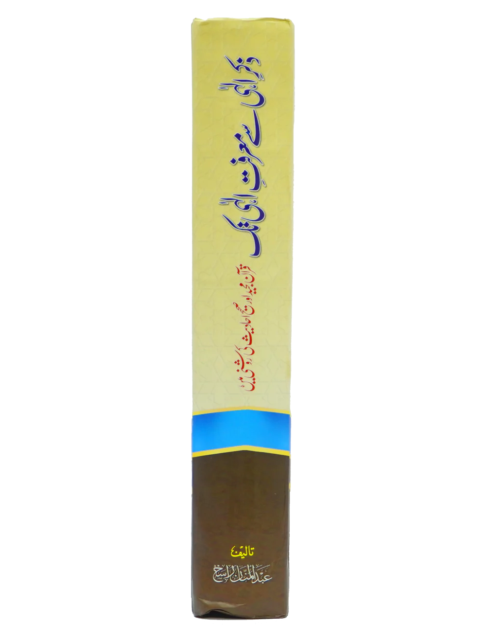 Zikr e Ilahi Se Marfat e Ilahi Tak - Image 3