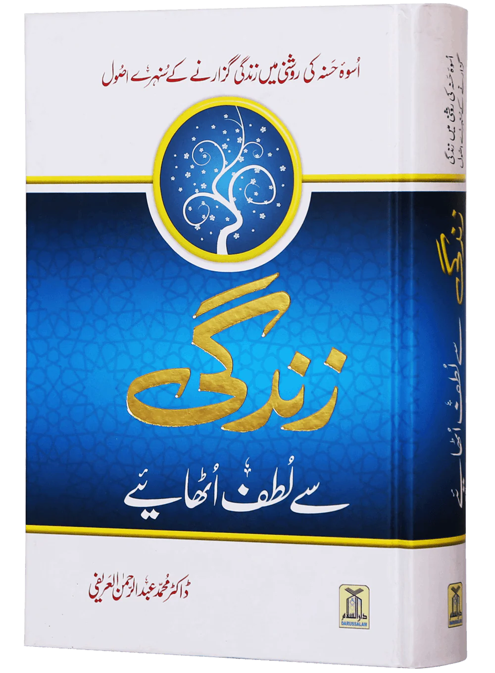 Zindagi Se Lutf Uthaye (Hard Cover) Imported - Image 6