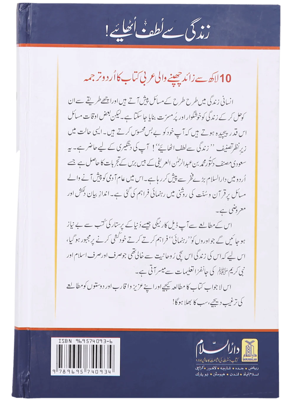 Zindagi Se Lutf Uthaye (Hard Cover) Local - Image 2