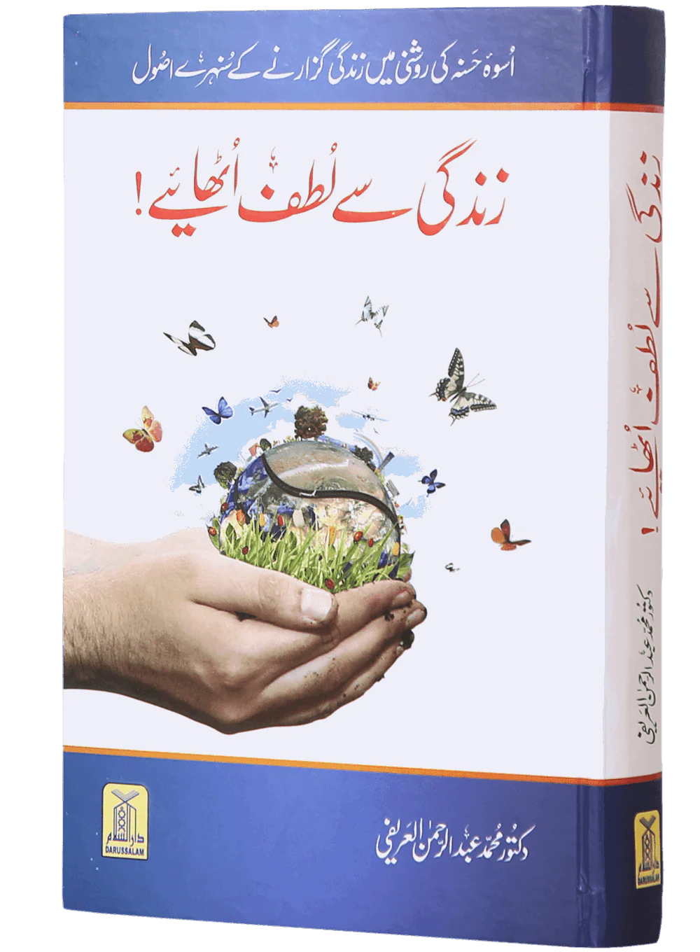 Zindagi Se Lutf Uthaye (Hard Cover) Local - Image 5